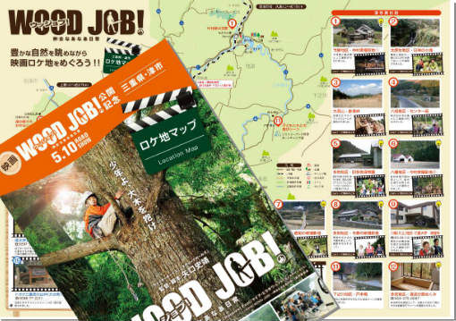 WOOD JOB！（ウッジョブ）ロケ地＆観光周遊マップ.jpg